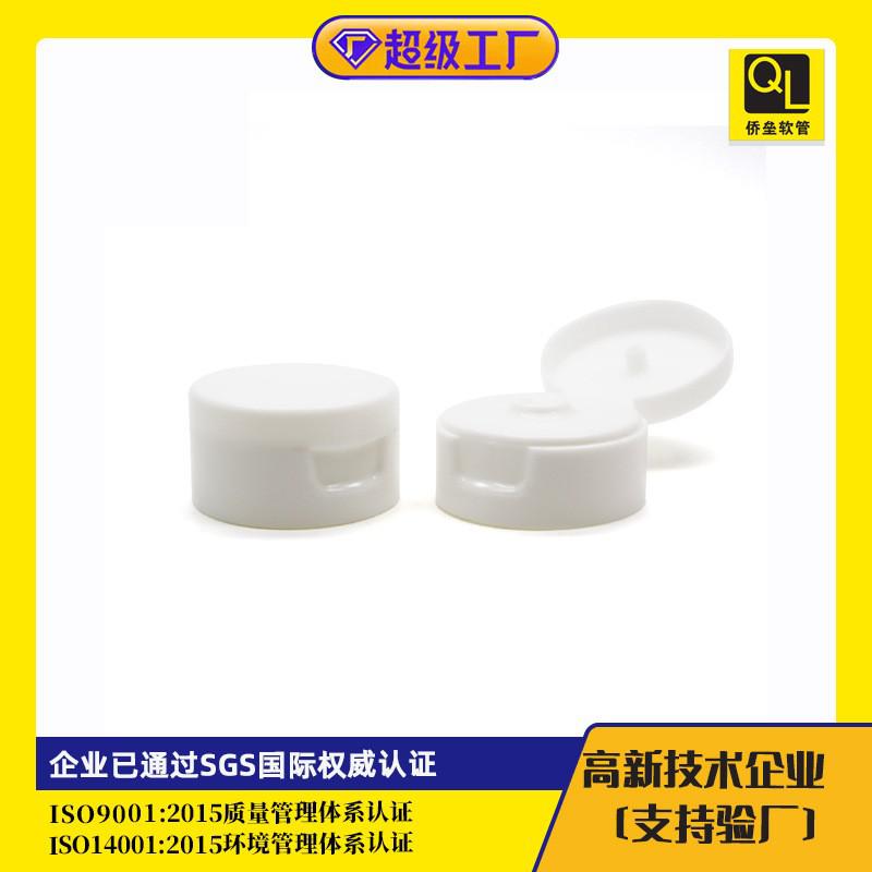 45mm diameter white flip-top facial cleanser and skin care product soft tube packaging material